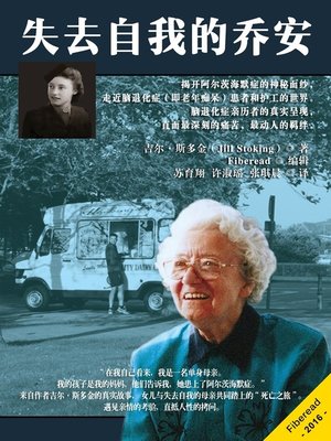 cover image of 失去自我的乔安 (Joan's Descent into Alzheimer's)
